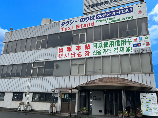 鹿児島第一交通(株)鹿児島営業所