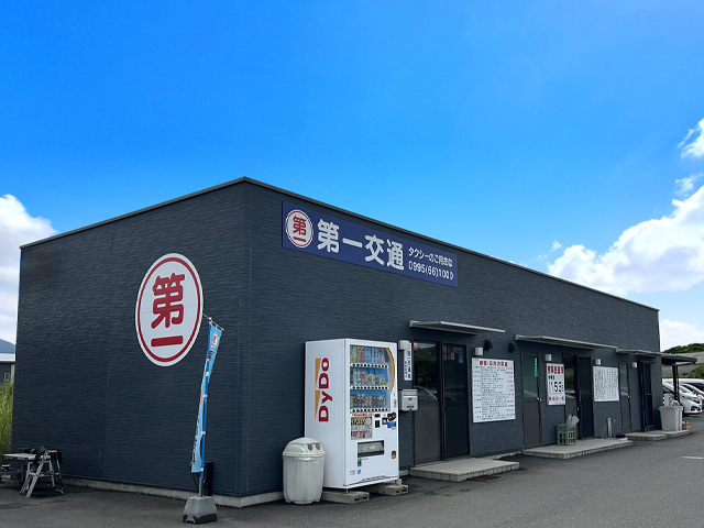 第一交通(株) 姶良営業所