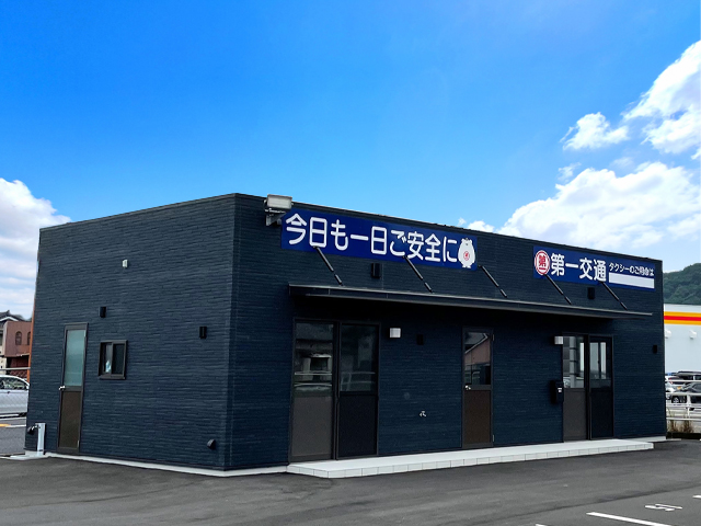 第一交通(株) 霧島営業所